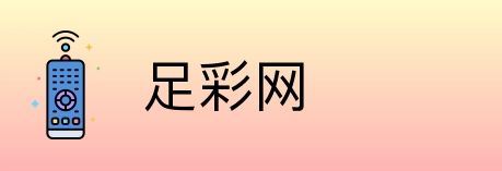 足彩网 logo